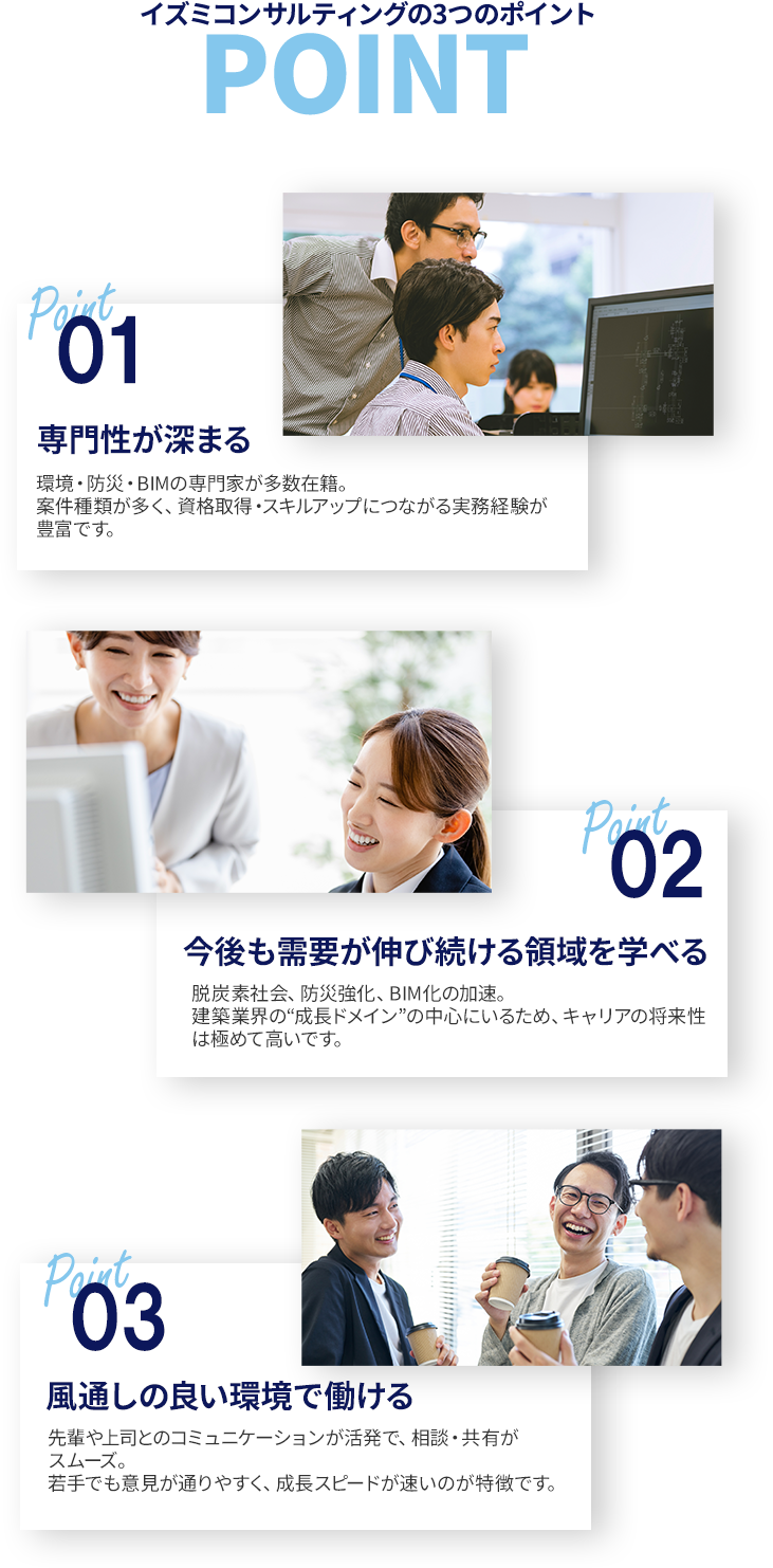 専門性が深まる　今後も需要が伸び続ける領域を学べる　風通しの良い環境で学べる