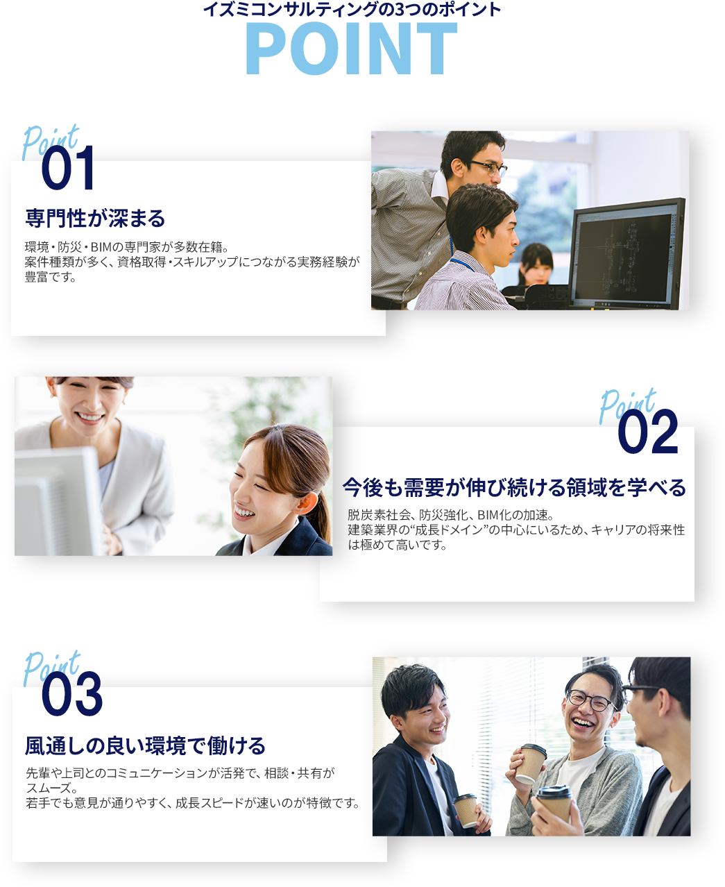 専門性が深まる　今後も需要が伸び続ける領域を学べる　風通しの良い環境で学べる